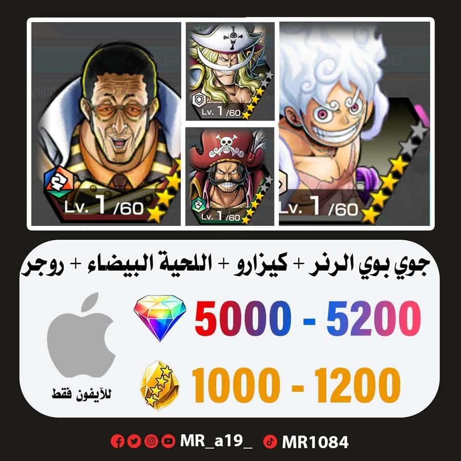 حساب جوي بوي الرنر + كيزارو + اللحية البيضاء + روجر الأتاكر + 5000 جوهرة + 1000 حجر | أيفون