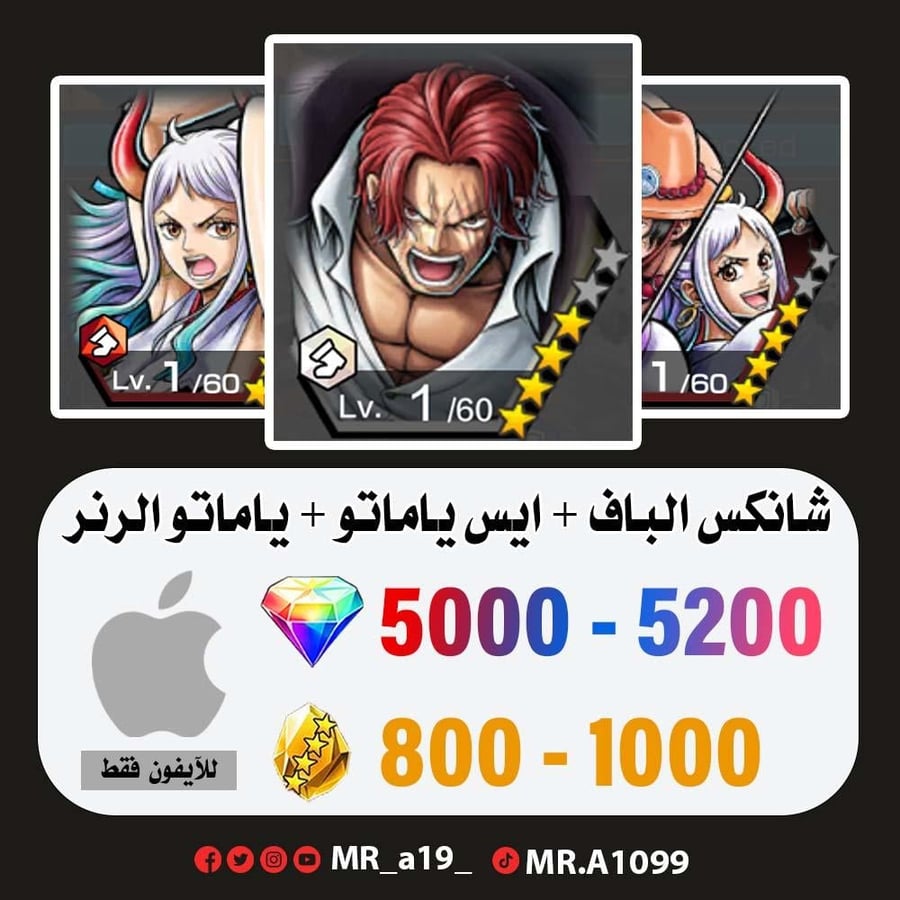 حساب شانكس الباف + ايس ياماتو + ياماتو الرنر + 5000 جوهرة + 800 حجر | آيفون