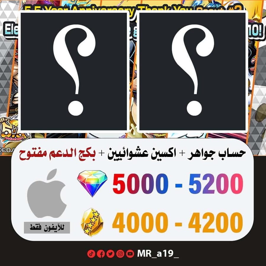 حساب جواهر آيفون 5000 جوهرة + 4000 حجر + بكج الدعم مفتوح + اكسين عشوائين