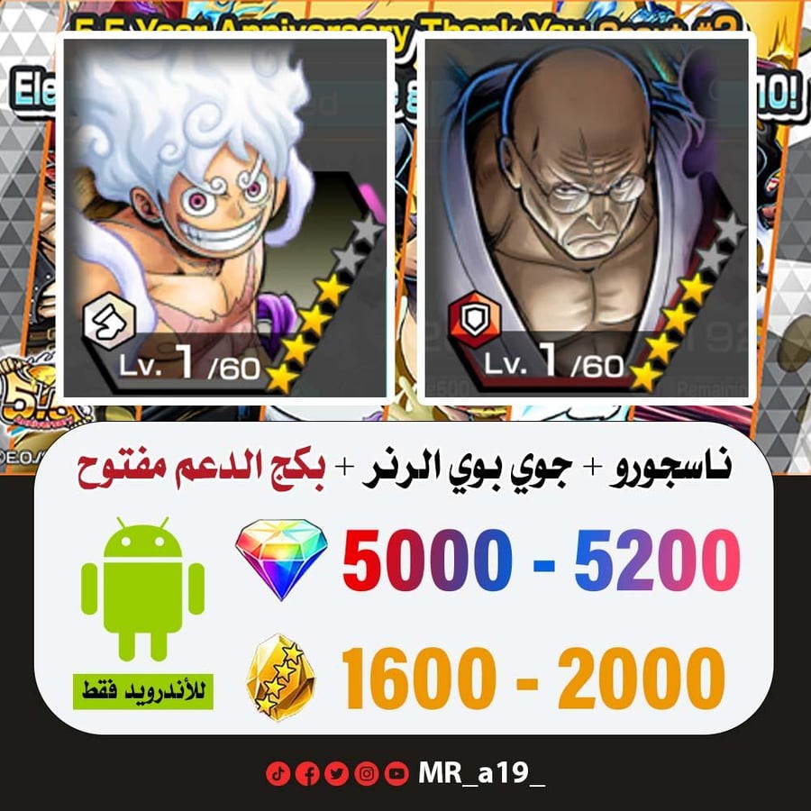 حساب ناسجورو + جوي بوي الرنر + بكج الدعم مفتوح + 5000 جوهرة + 1600 حجر | أندرويد