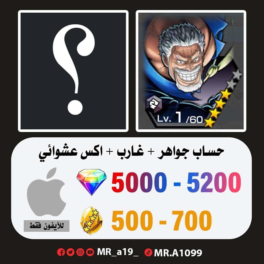حساب غارب + اكس عشوائي + 5000 جوهرة + 500 حجر | آيفون