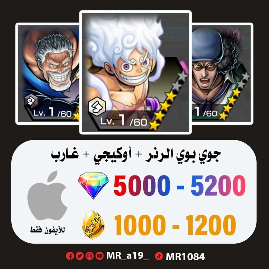 حساب جوي بوي الرنر + أوكيجي + غارب + 5000 جوهرة + 1000 حجر | أيفون