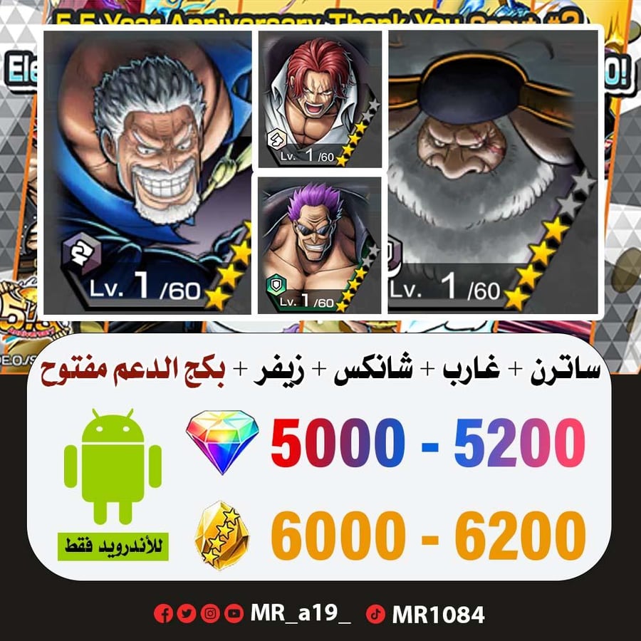 حساب ساترن + غارب + شانكس الباف + زيفر + بكج الدعم مفتوح + 5000 جوهرة + 6000 حجر | أندرويد