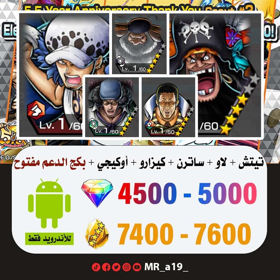 حساب تيتش الفاكهتين + لاو + ساترن + كيزارو + أوكيجي + بكج الدعم مفتوح + 4500 جوهرة + 7400 حجر | أندرويد