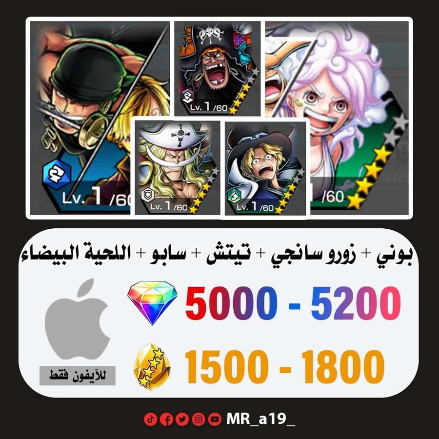 حساب بوني + زورو سانجي + تيتش الفاكهتين + سابو + اللحية البيضاء + 5000 جوهرة + 1500 حجر | آيفون