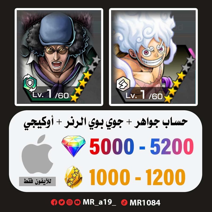 حساب جوي بوي الرنر + أوكيجي + 5000 جوهرة + 1000 حجر | آيفون