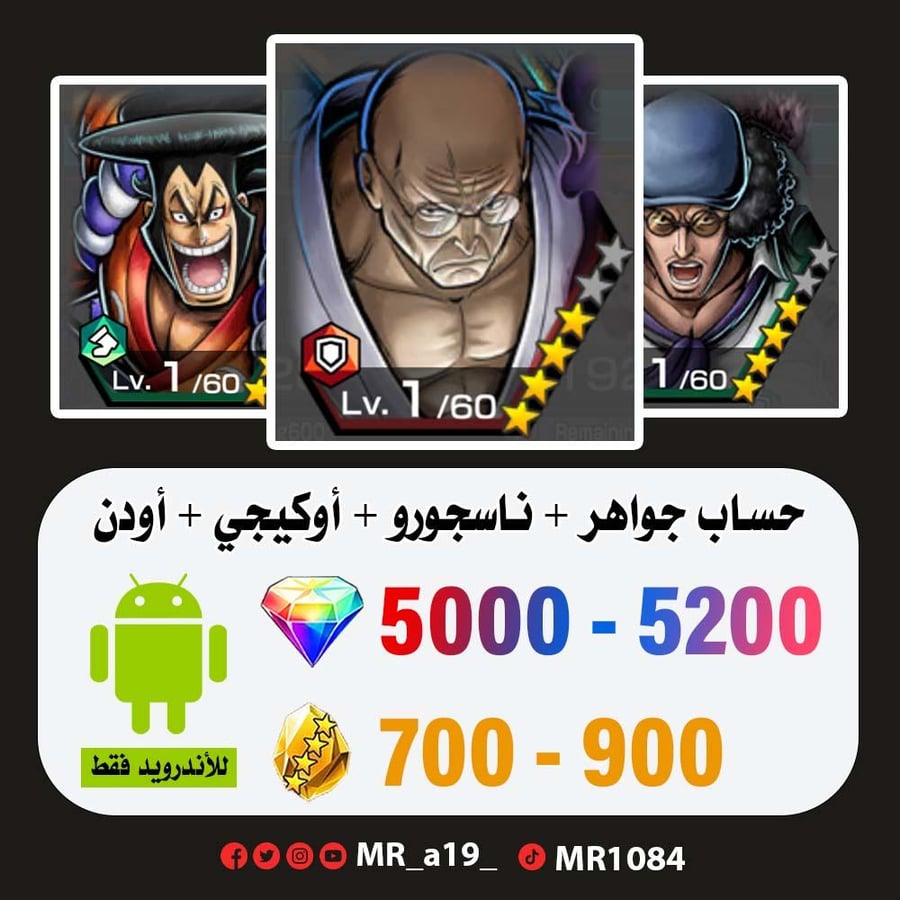 حساب ناسجورو + أوكيجي + أودن + 5000 جوهرة + 700 حجر | أندرويد