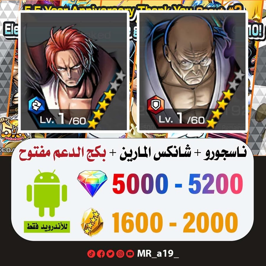 حساب ناسجورو + شانكس المارين + بكج الدعم مفتوح + 5000 جوهرة + 1600 حجر | أندرويد