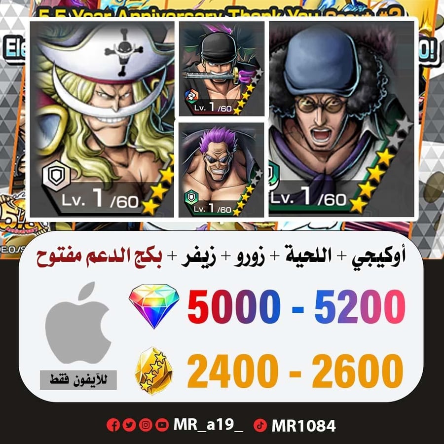 حساب أوكيجي + اللحية البيضاء + زور + زيفر + بكج الدعم مفتوح + 5000 جوهرة + 2400 حجر | آيفون
