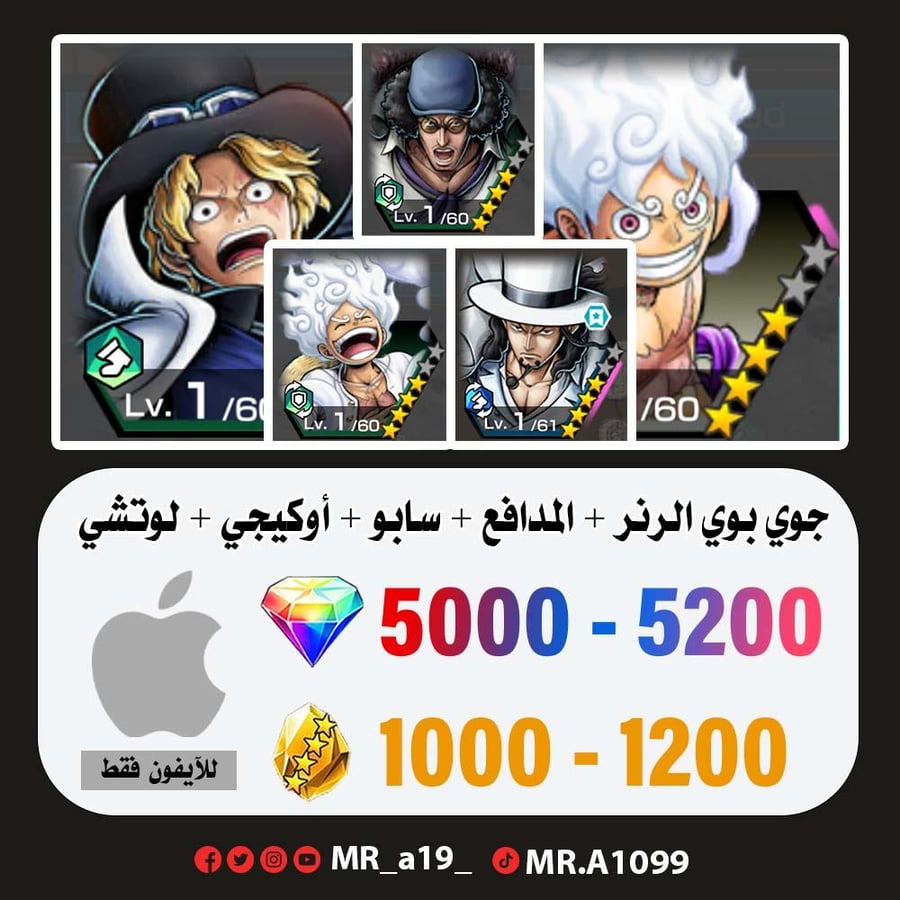 حساب جوي بوي الرنر + جوي بوي المدافع + سابو + أوكيجي + لوتشي + 5000 جوهرة + 1000 حجر | أيفون