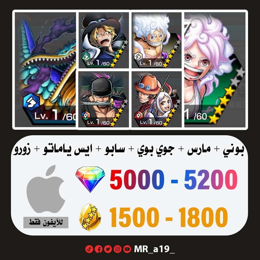 حساب بوني + مارس + جوي بوي الرنر + سابو + ايس ياماتو + زورو + 5000 جوهرة + 1500 حجر | آيفون