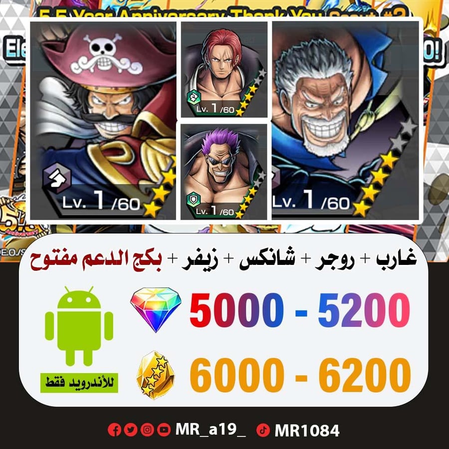 حساب غارب + روجر الرنر + شانكس ريد + زيفر + بكج الدعم مفتوح + 5000 جوهرة + 6000 حجر | أندرويد