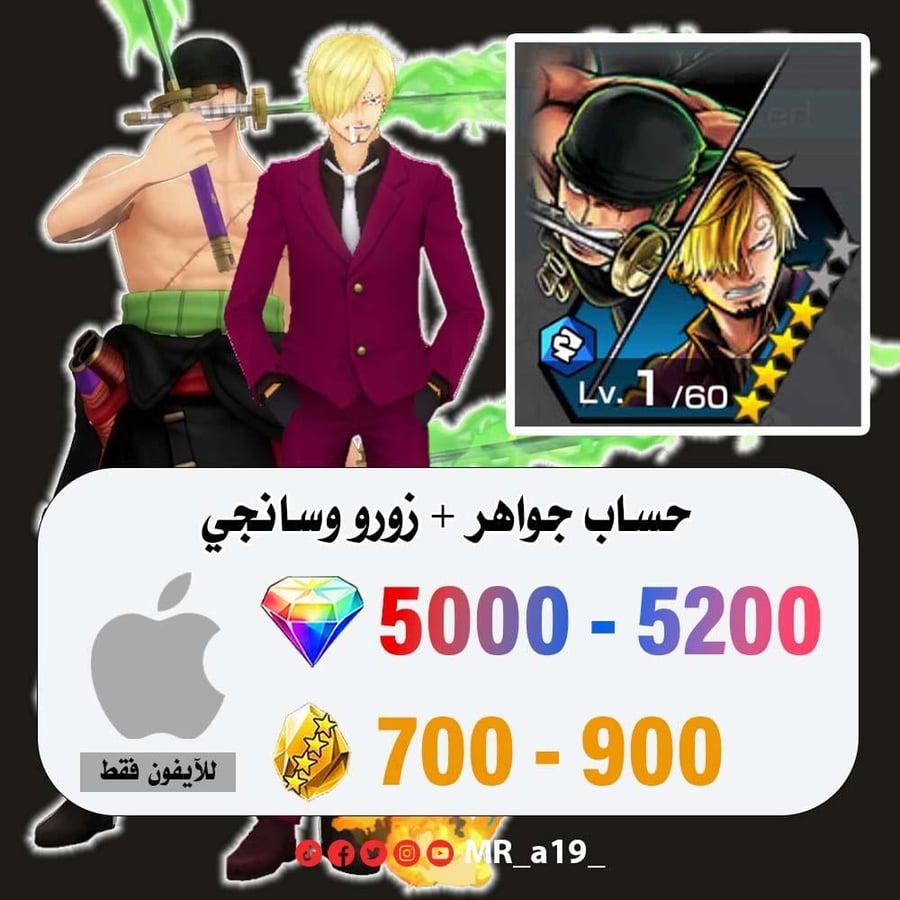 حساب زورو سانجي + 5000 جوهرة + 700 حجر | آيفون