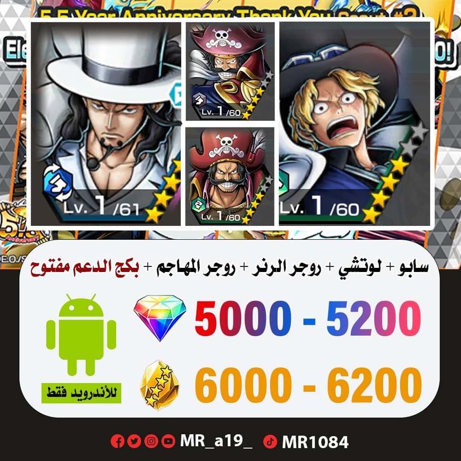 حساب سابو + لوتشي + روجر الرنر + روجر المهاجم + بكج الدعم مفتوح + 5000 جوهرة + 6000 حجر | أندرويد