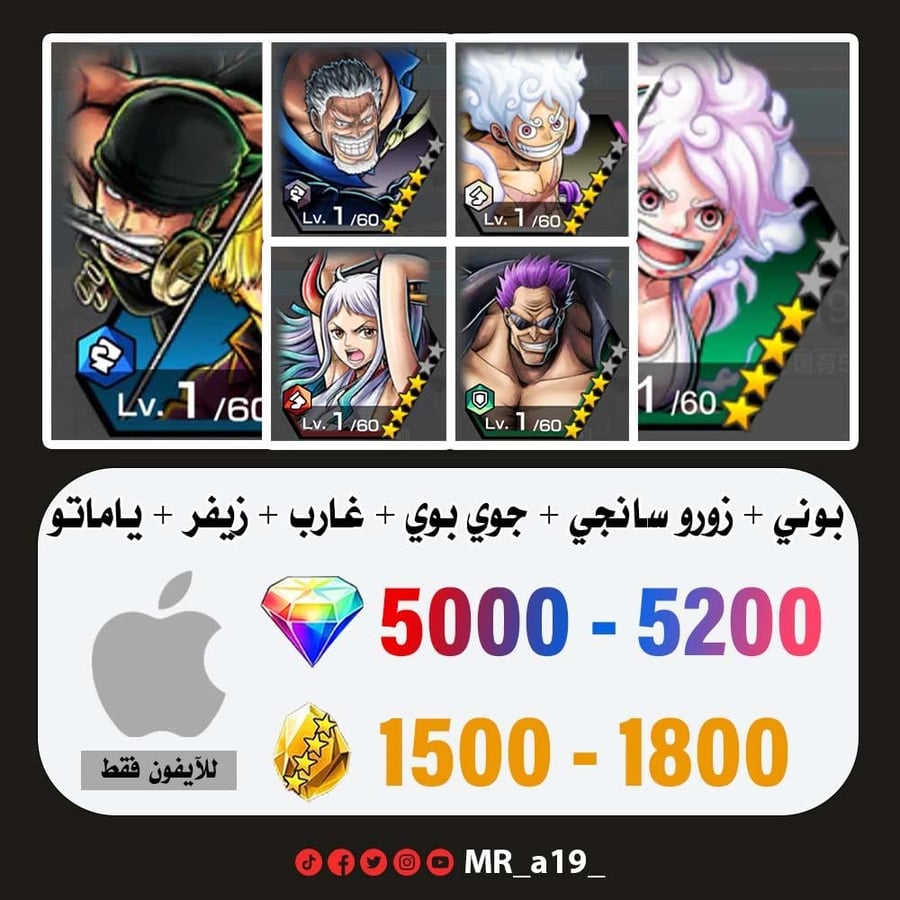 حساب بوني + زورو سانجي + جوي بوي الرنر + غارب + زيفر + ياماتو الرنر + 5000 جوهرة + 1500 حجر | آيفون