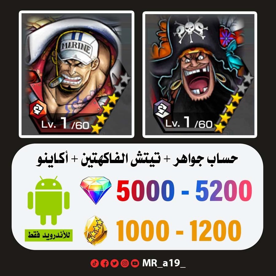 حساب تيتش الفاكهتين + أكاينو + 5000 جوهرة + 1000 حجر | أندرويد