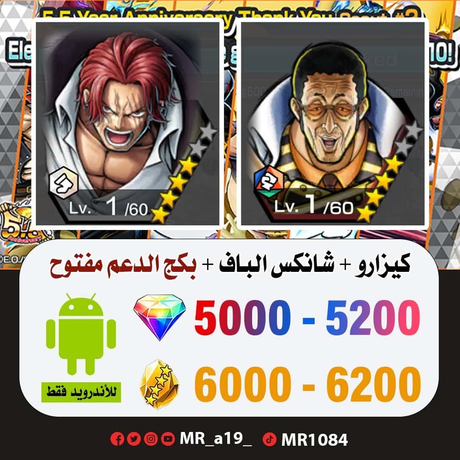 حساب كيزارو + شانكس الباف + بكج الدعم مفتوح + 5000 جوهرة + 6000 حجر | أندرويد