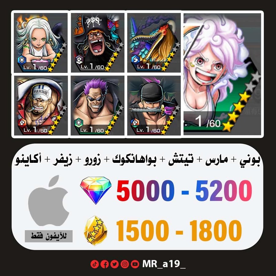 حساب بوني + مارس + تيتش الفاكهتين + بواهانكوك + زورو + زيفر + أكاينو + 5000 جوهرة + 1500 حجر | آيفون