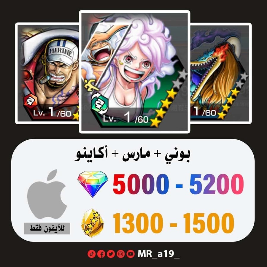 حساب بوني + مارس + أكاينو + 5000 جوهرة + 1300 حجر | آيفون