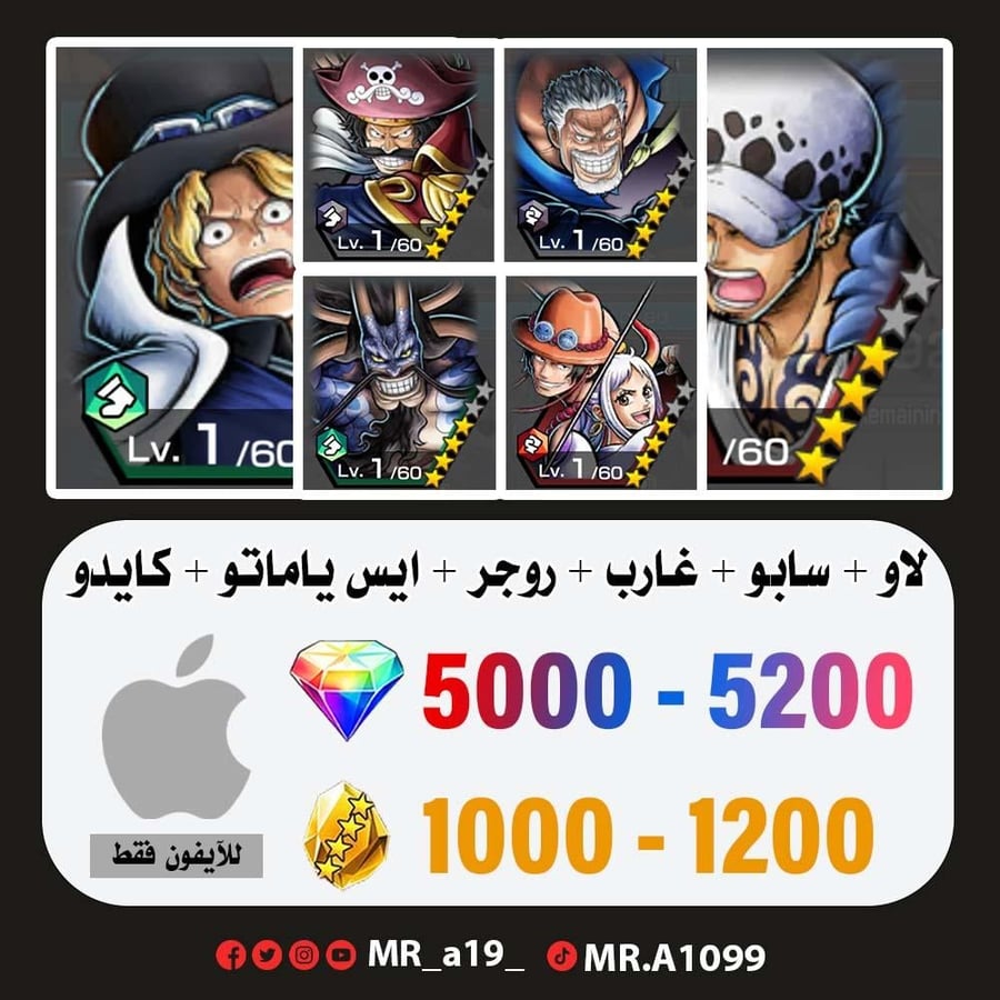 حساب لاو + سابو + غارب + روجر الرنر + ايس ياماتو + كايدو الرنر + 5000 جوهرة + 1000 حجر | آيفون