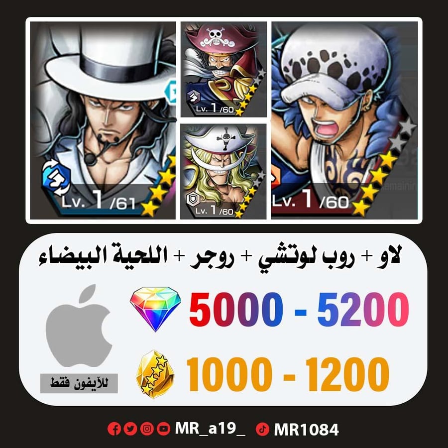 حساب لاو + روب لوتشي + روجر الرنر + اللحية البيضاء +  5000 جوهرة + 1000 حجر | أيفون