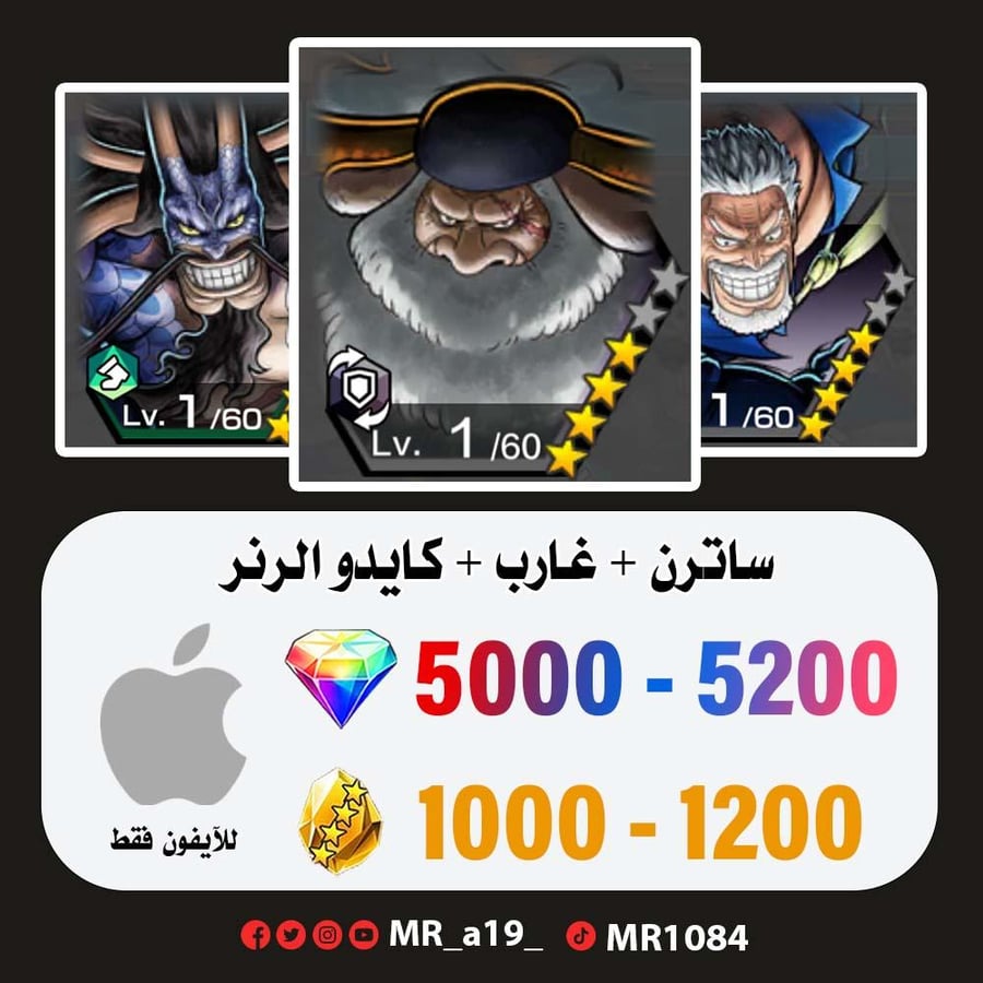 حساب ساترن + غارب + كايدو الرنر + 5000 جوهرة + 1000 حجر | آيفون
