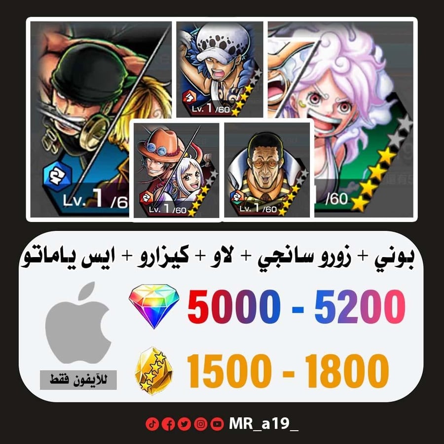 حساب بوني + زورو سانجي + لاو + كيزارو + ايس ياماتو + 5000 جوهرة + 1500 حجر | آيفون