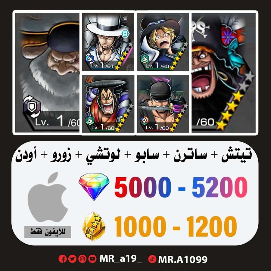 حساب تيتش الفاكهتين + ساترن + سابو + لوتشي + زورو + أودن + 5000 جوهرة + 1000 حجر | آيفون