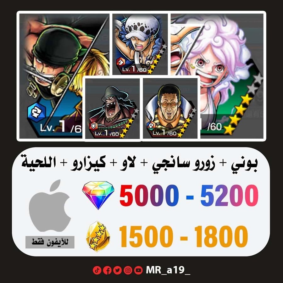 حساب بوني + زورو سانجي + لاو + كيزارو + اللحية السوداء + 5000 جوهرة + 1500 حجر | آيفون