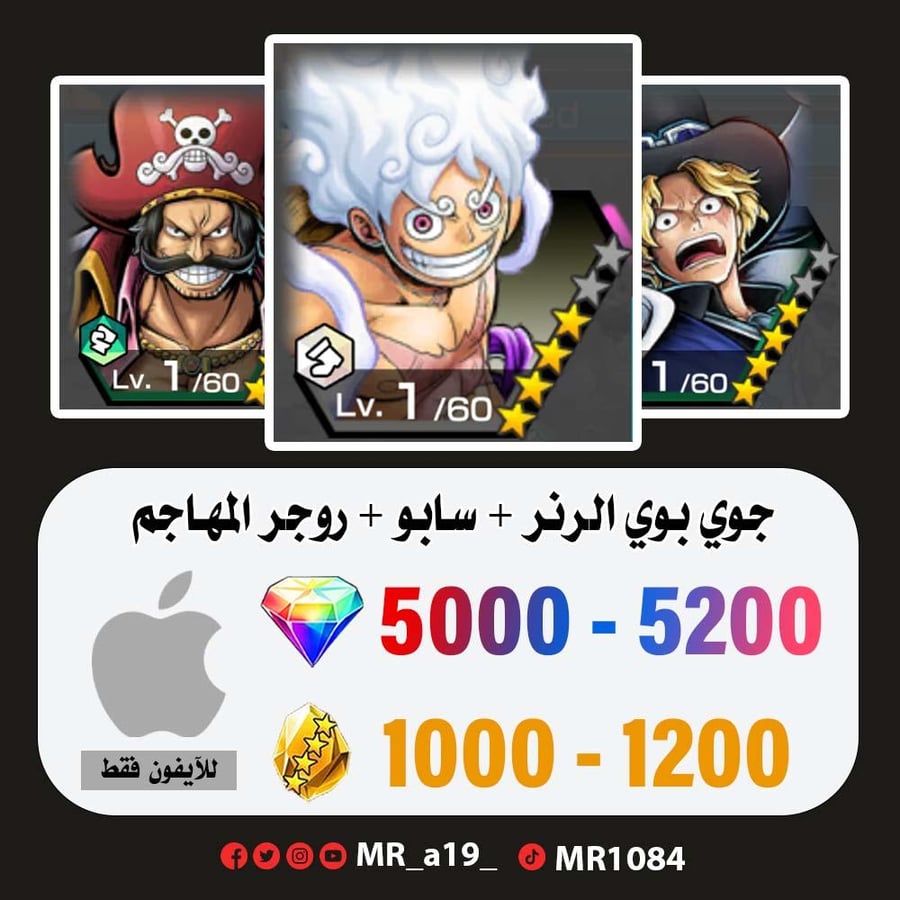 حساب جوي بوي الرنر + سابو + روجر الأتاكر + 5000 جوهرة + 1000 حجر | أيفون