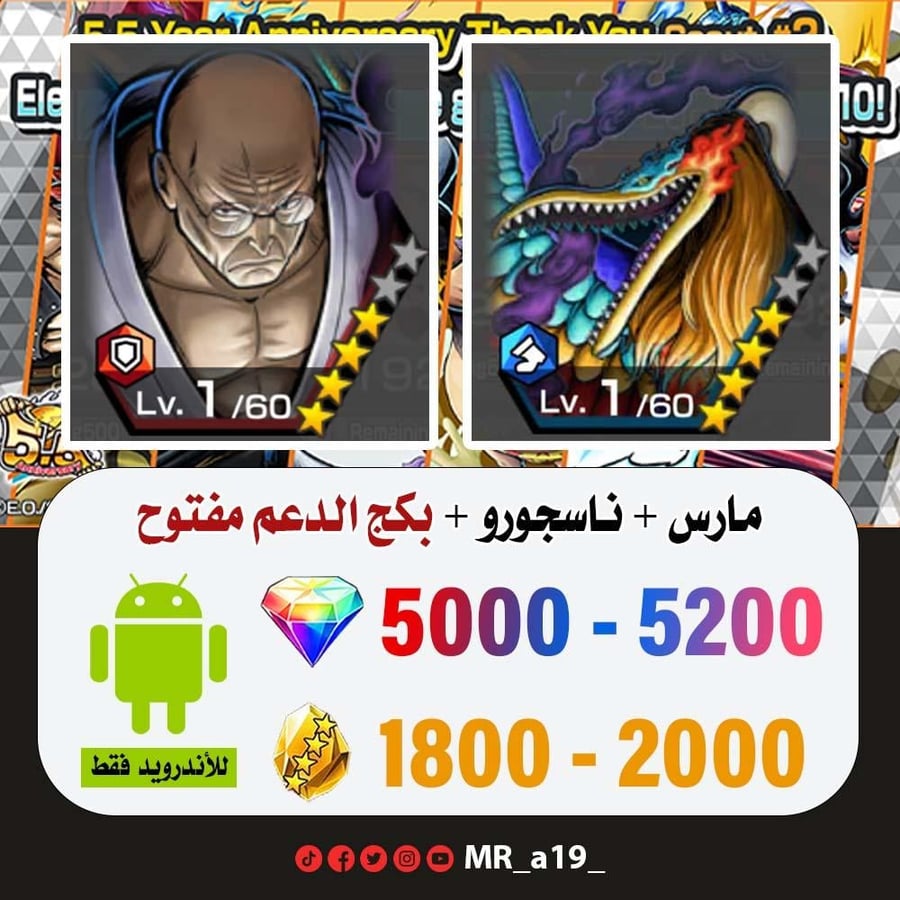 حساب مارس + ناسجورو + بكج الدعم مفتوح + 5000 جوهرة + 1800 حجر | أندرويد