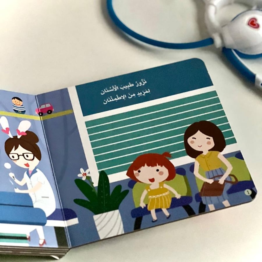 قصص يوم في حياة طفل ( في المركز الصحي )