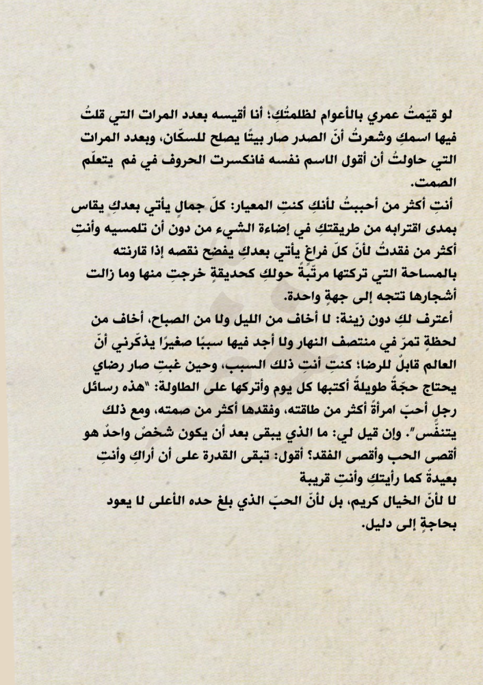 كتاب يوم الرسائل - إليك اخط هذه الرسائل