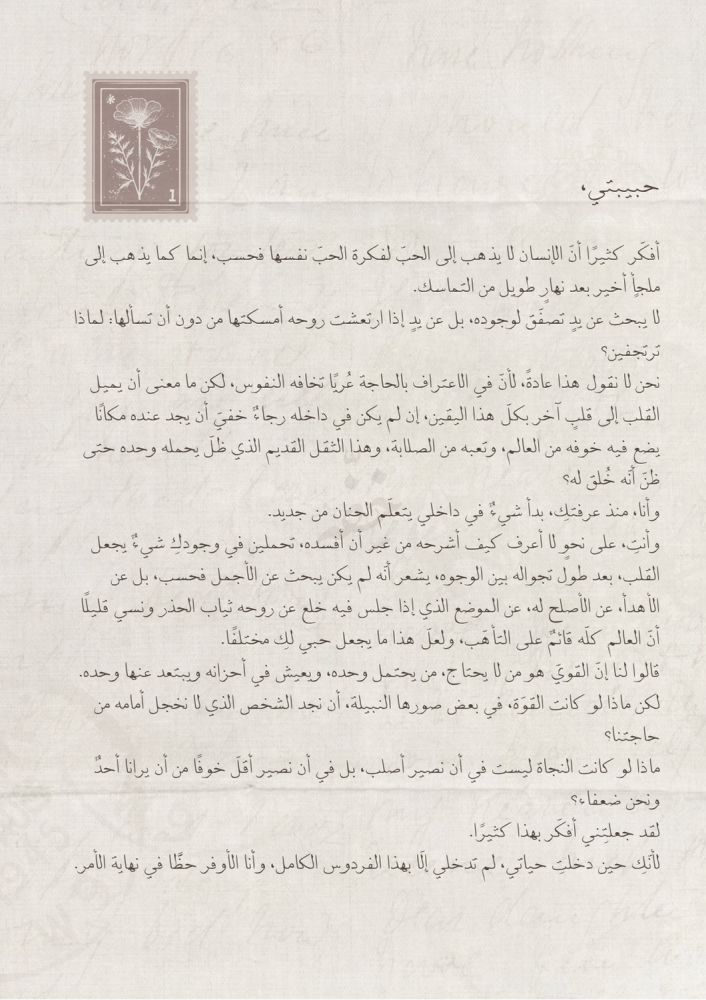 رسالة مايو - مايو وأنت
