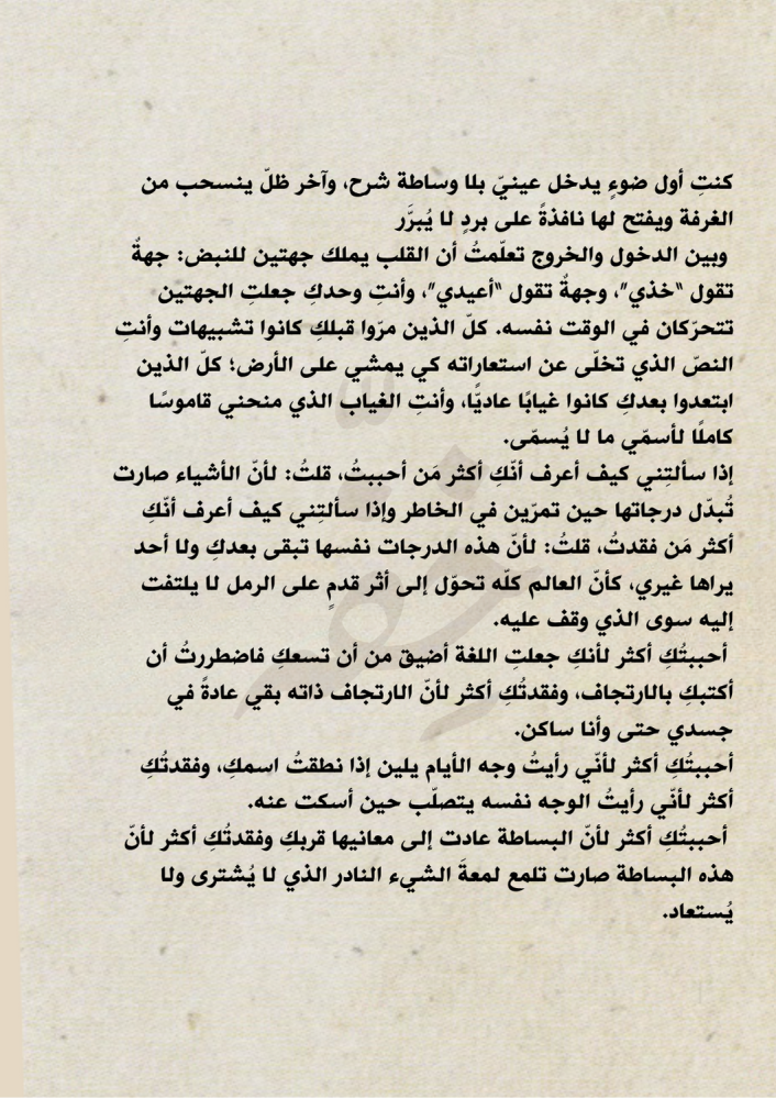 كتاب يوم الرسائل - إليك اخط هذه الرسائل