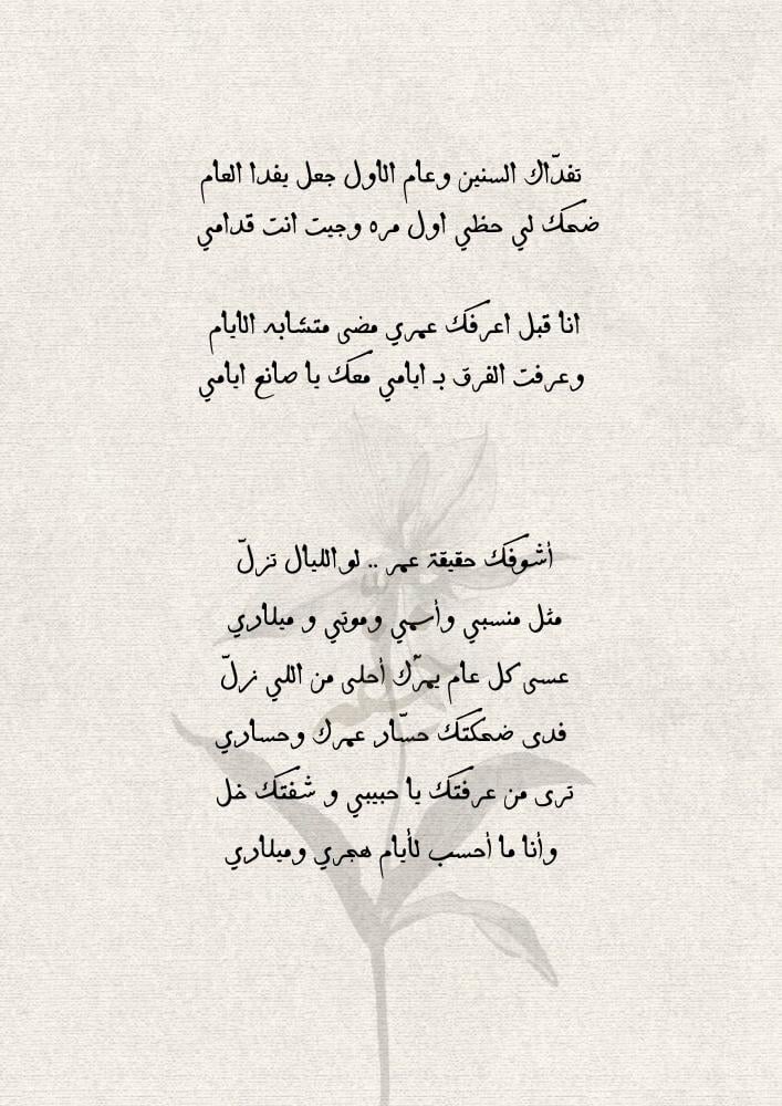 قصيدة العام الجديد