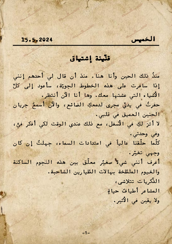 كتاب - إلى وجهًا لا يغيب