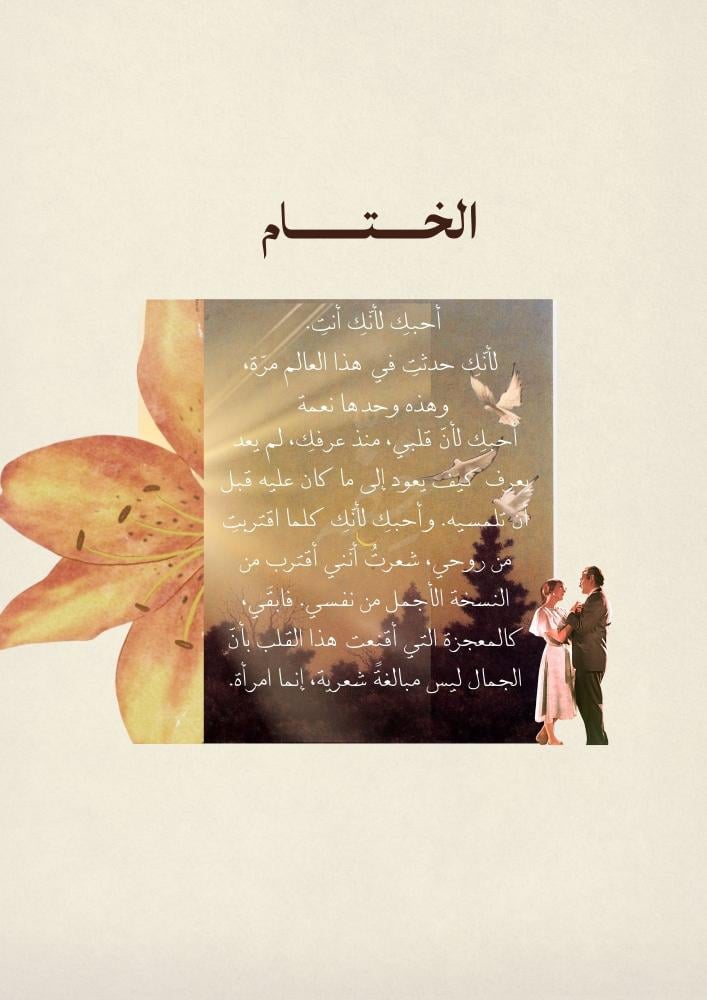كتاب - رسائل إلى اليد التي أوقدت شعلة عواطفي