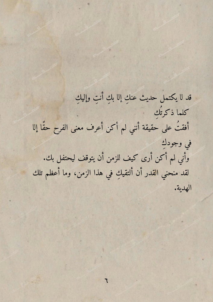 كتاب صداقة - وأجيء إليك دائمًا
