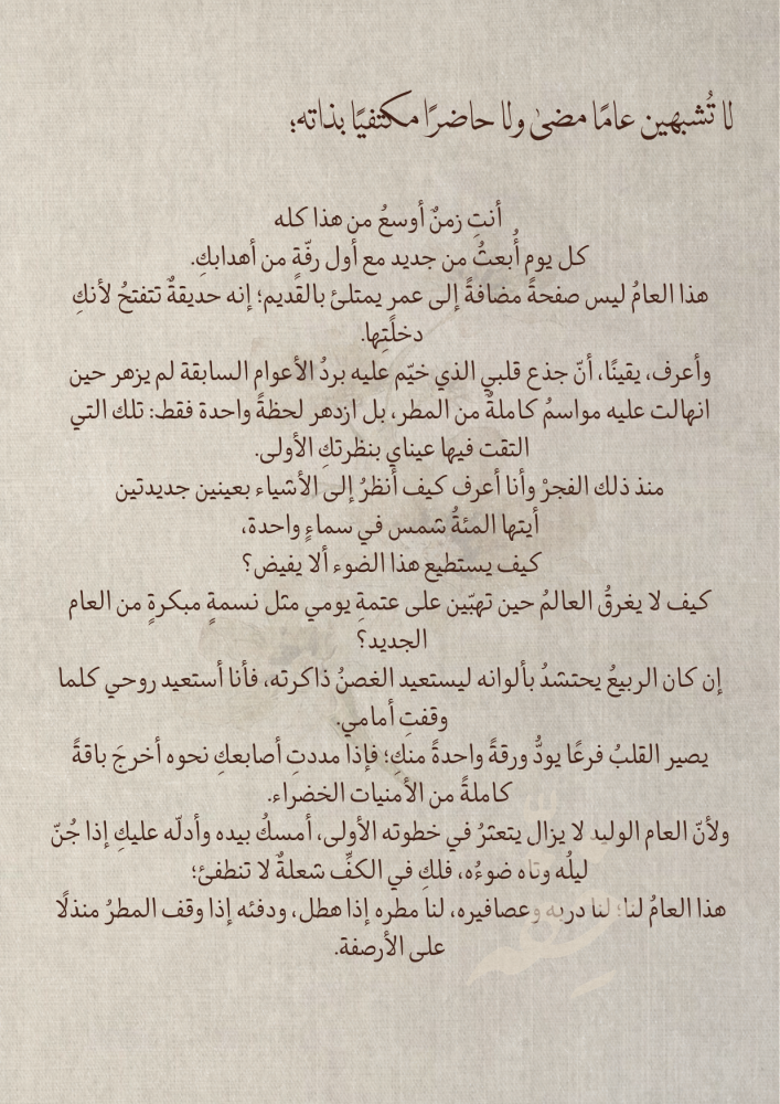 رسالة العام الجديد -  هو الحب