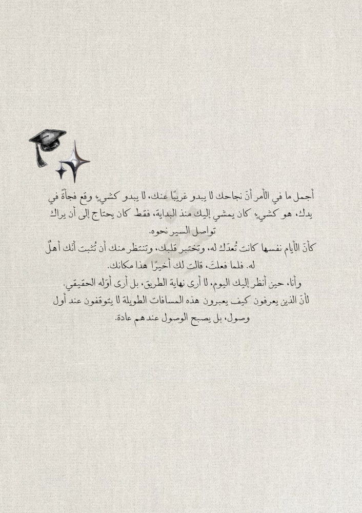 كتاب التخرج - النهايات السعيدة