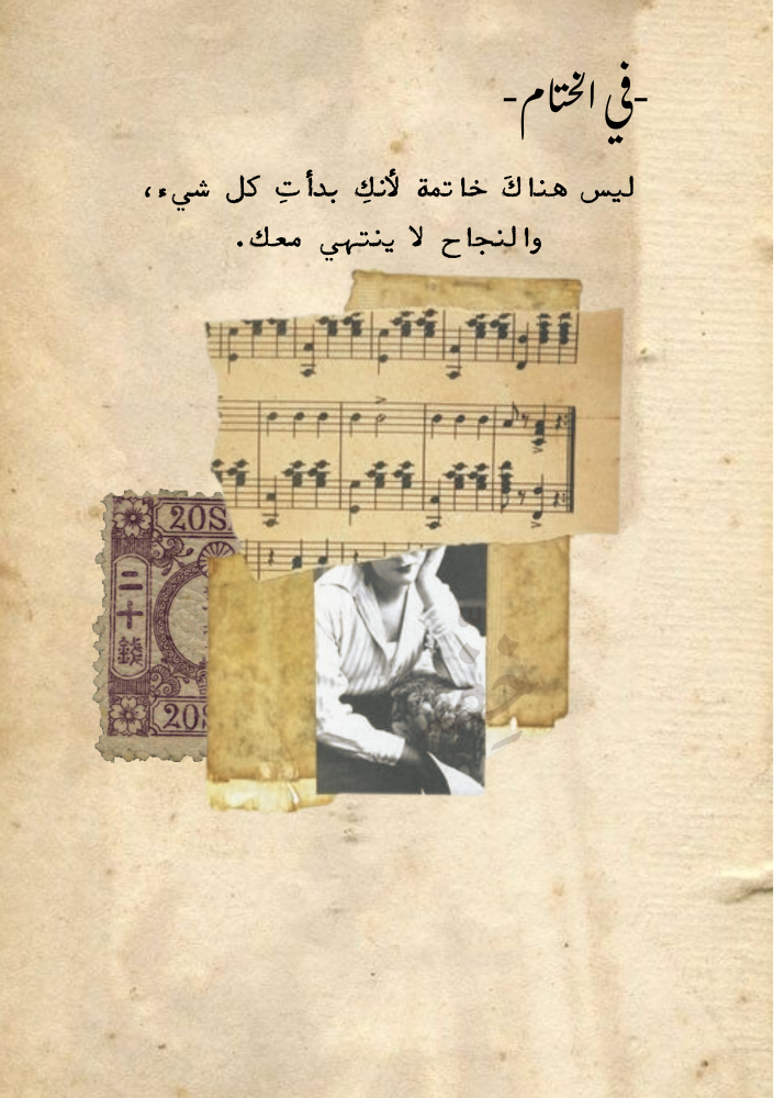 كتاب التخرج - امرأة عبرت العالم