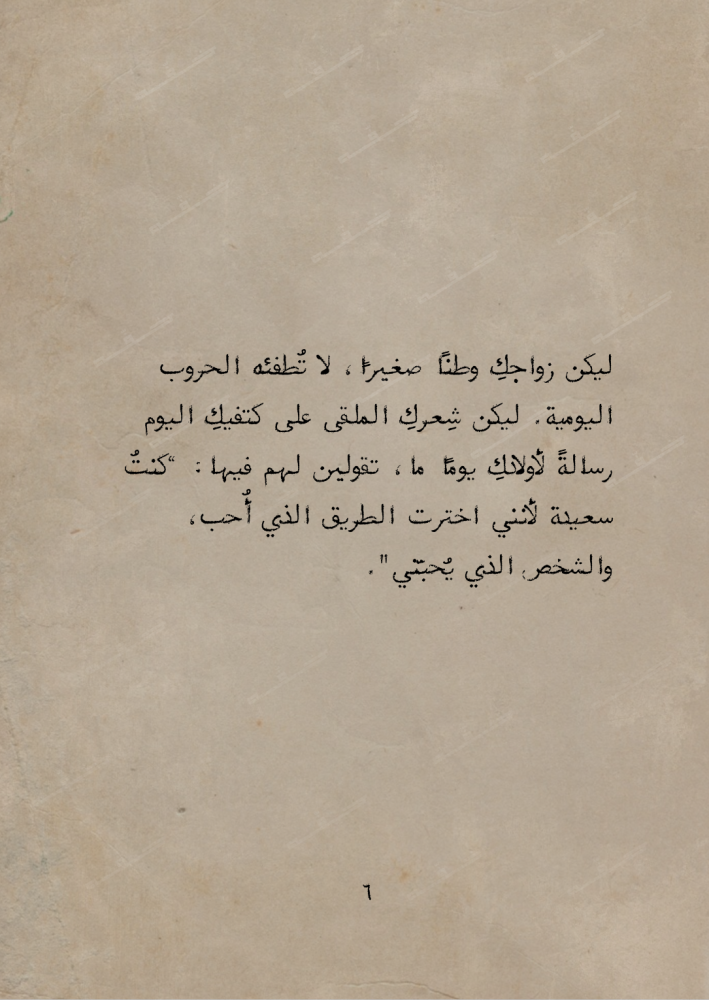 كتاب - تهنئة زواج