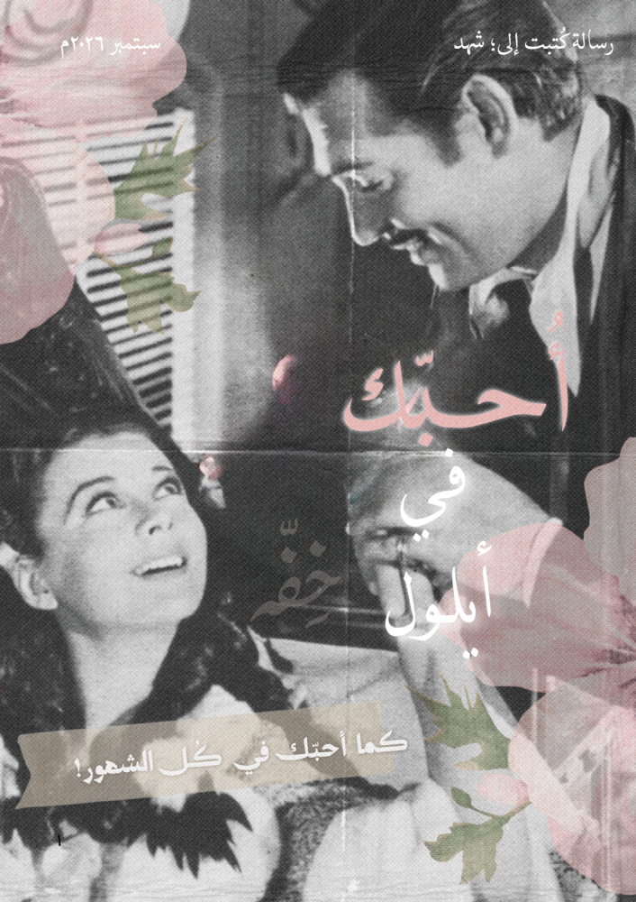 كتاب - أحبك في ".."