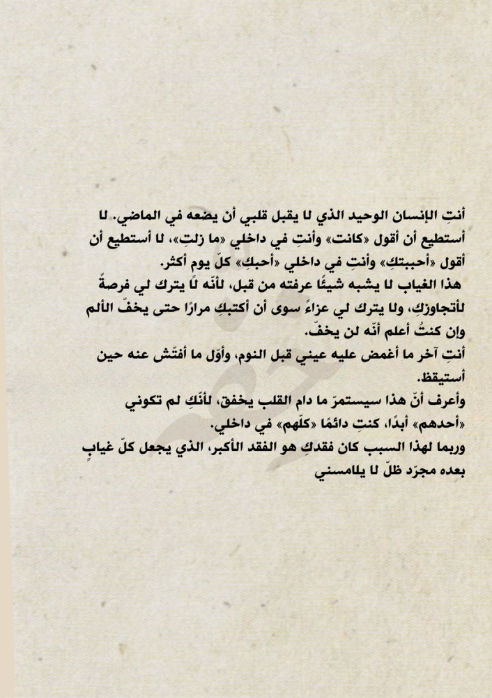 كتاب يوم الرسائل - إليك اخط هذه الرسائل