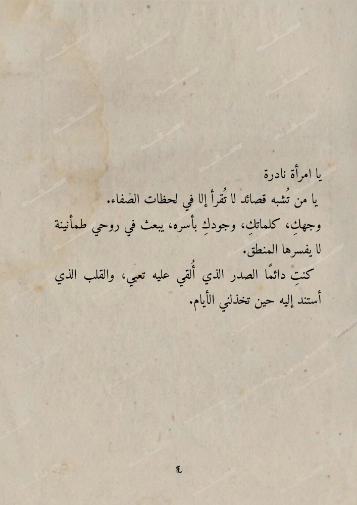 كتاب صداقة - وأجيء إليك دائمًا