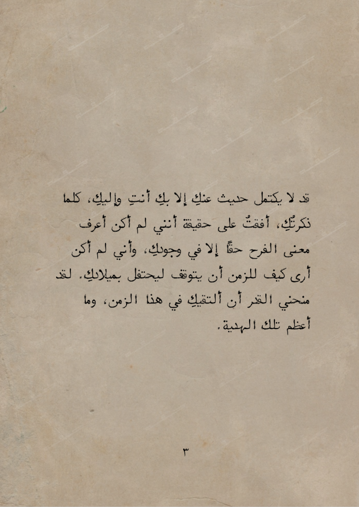 كتاب - تهنئة زواج