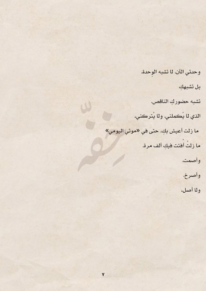 كتاب فقد - إلى من حملت حبها