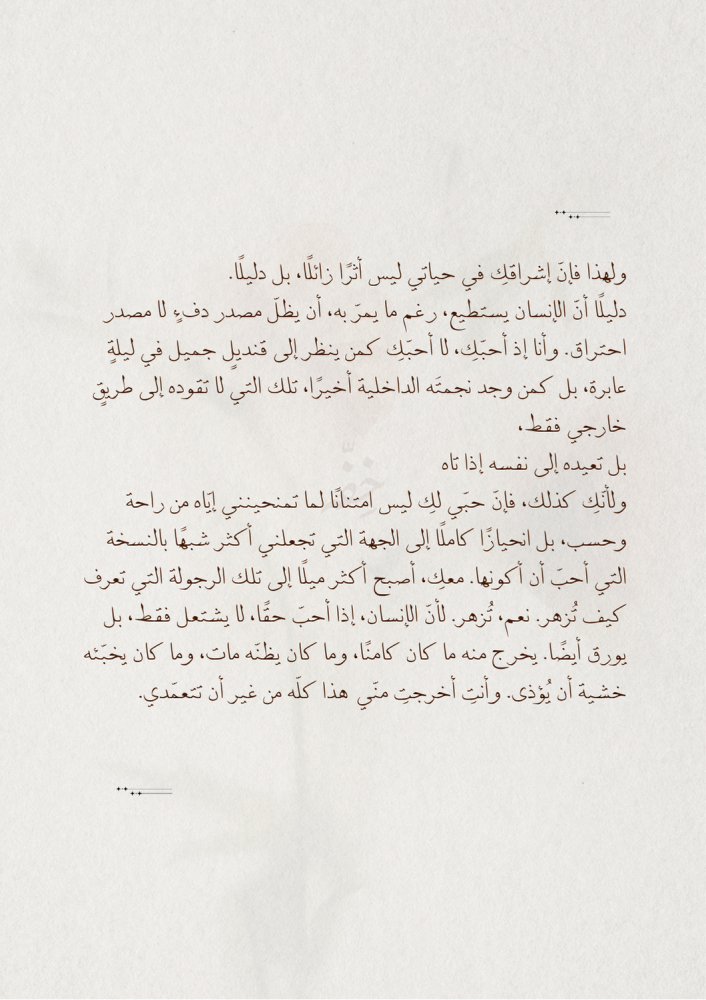 كتاب مايو - تشرق أُنسًا