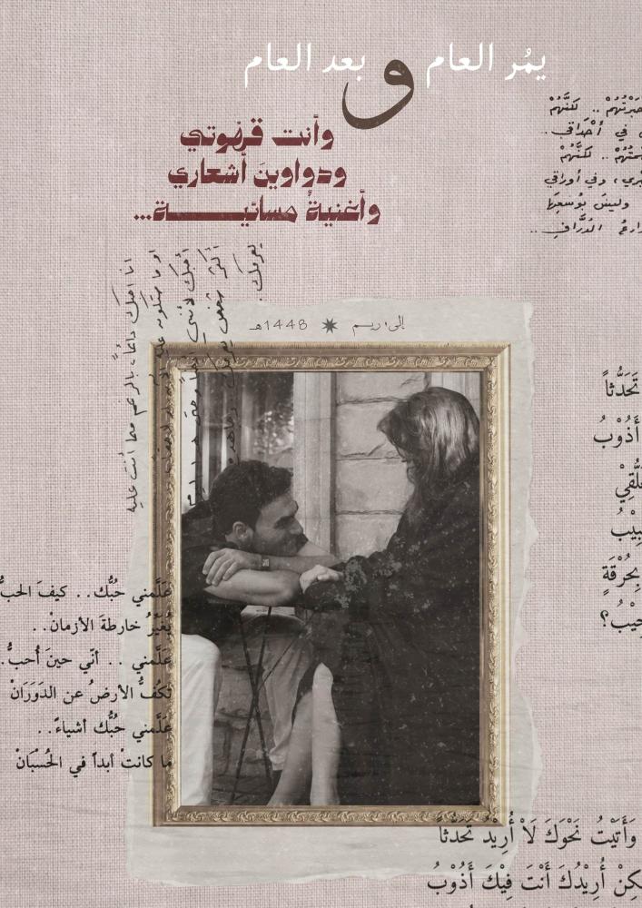 رسالة العام الجديد -  يمر العام بعد العام